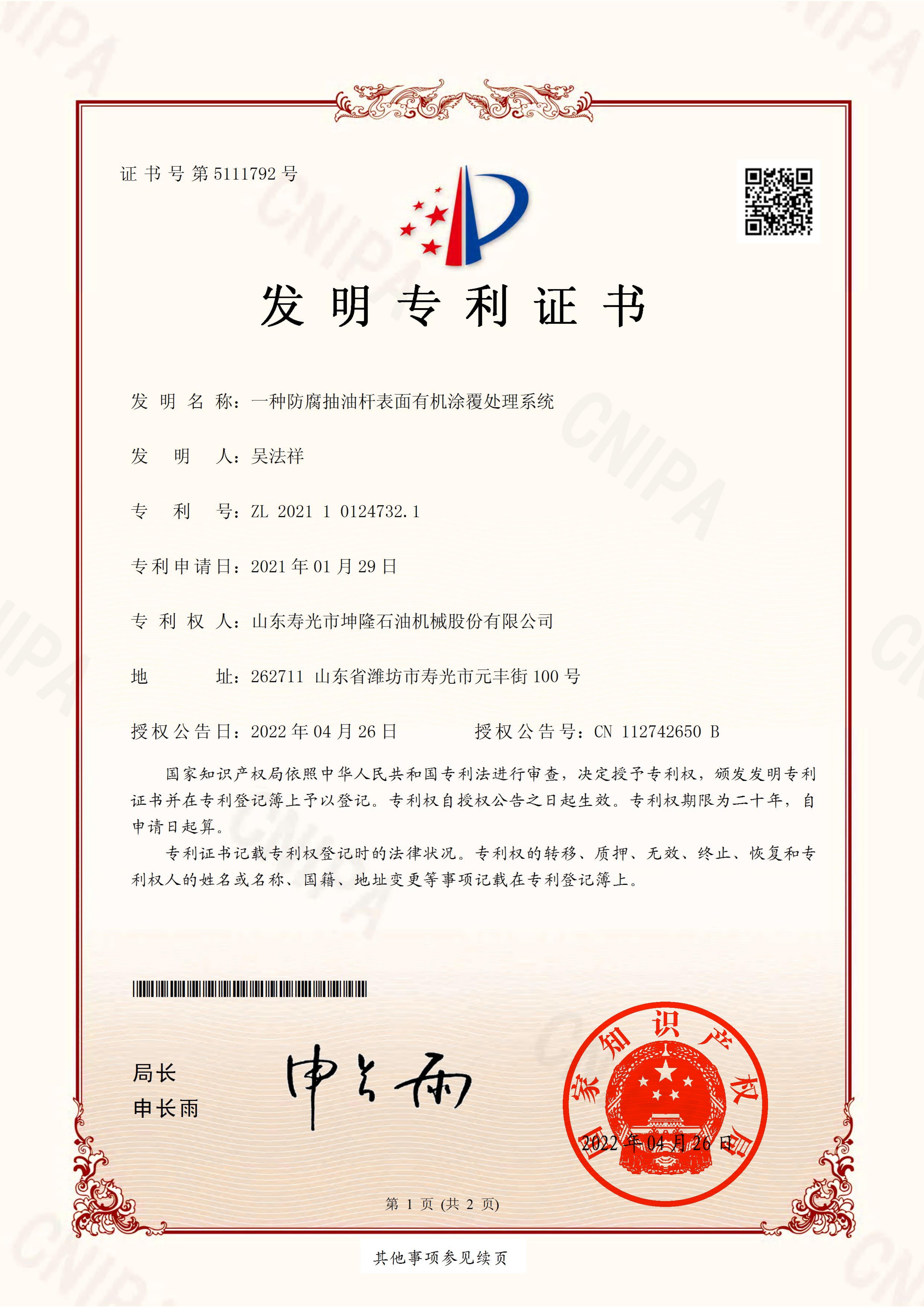 一种防腐抽油杆表面有机涂覆处理系统